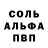Альфа ПВП Соль ENTER R