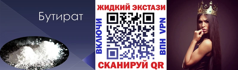 БУТИРАТ оксибутират  Инта 