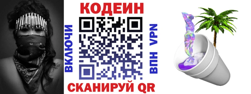 Codein Purple Drank  где продают   Инта 
